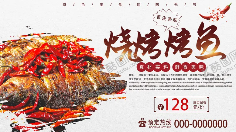 编号：30952109160351219147【酷图网】源文件下载-烤鱼展板烧烤烧烤宣传单