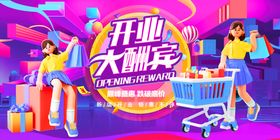 开业大酬宾盛单页盛销售盛图
