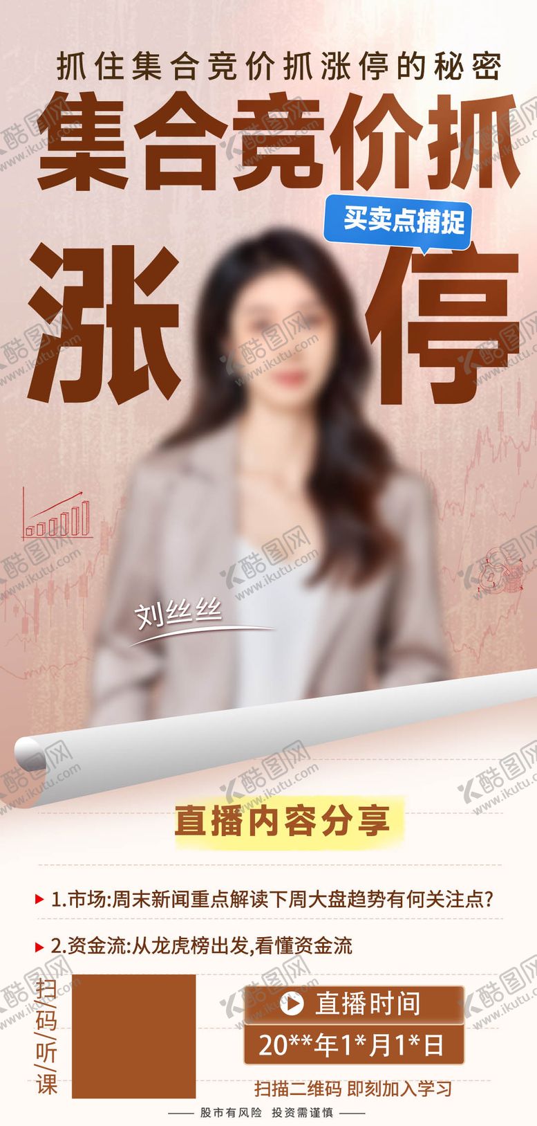 编号：25244207281059157473【酷图网】源文件下载-直播海报