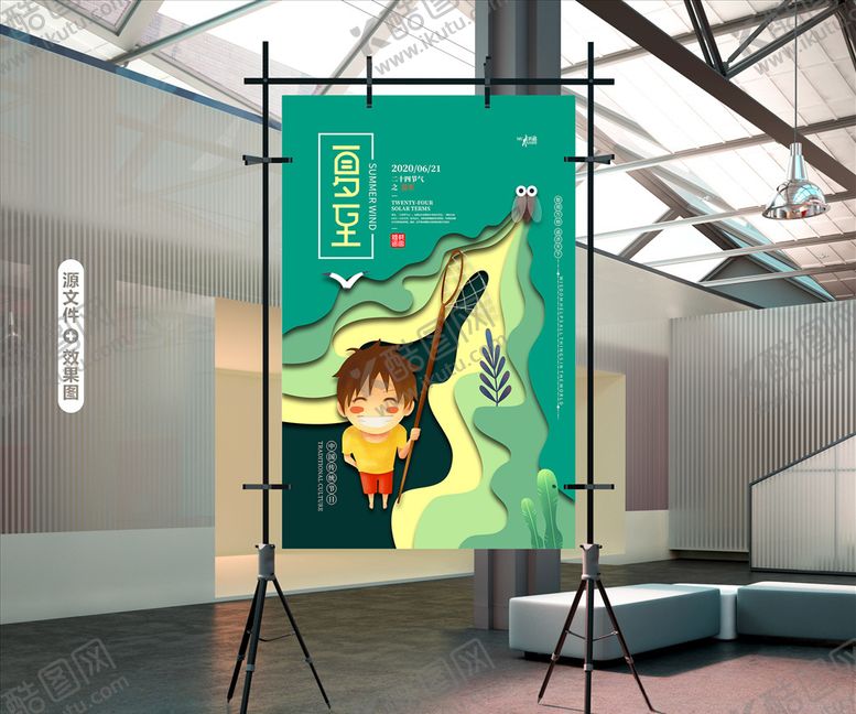 编号：85096410081128485400【酷图网】源文件下载-夏至海报