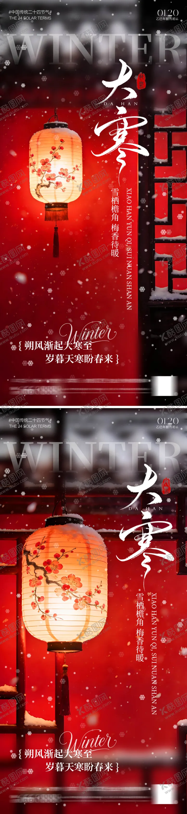 编号：77819501130209288543【酷图网】源文件下载-地产节气大寒海报