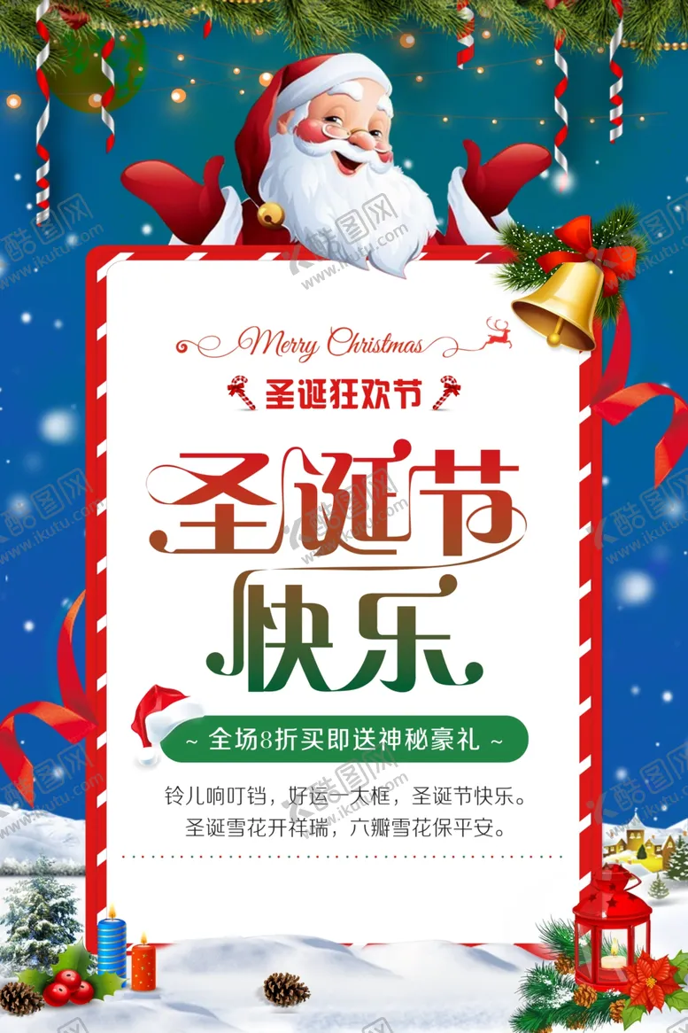 编号：72200205120003299066【酷图网】源文件下载-圣诞节宣传海报