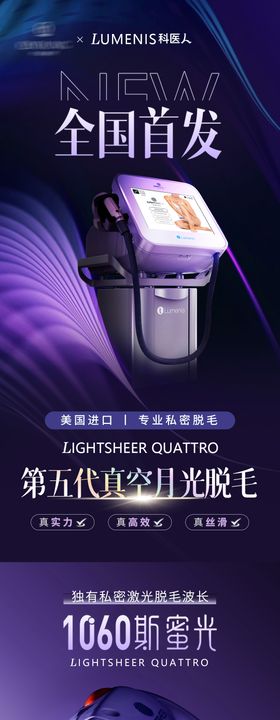 第五代真空月光脱毛 