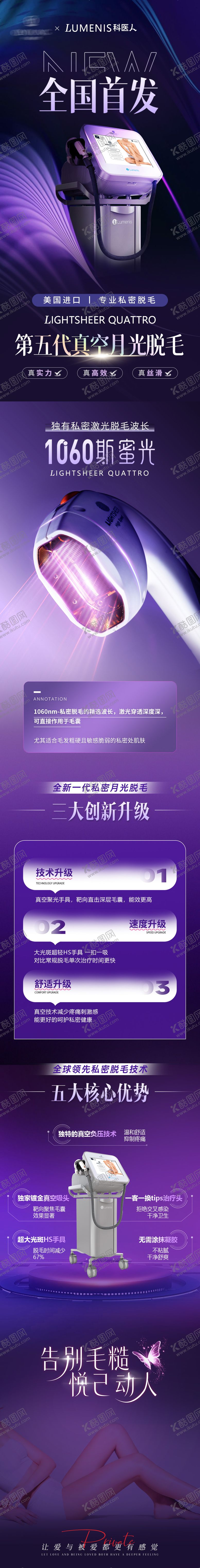 编号：72889304031957533858【酷图网】源文件下载-第五代真空月光脱毛 