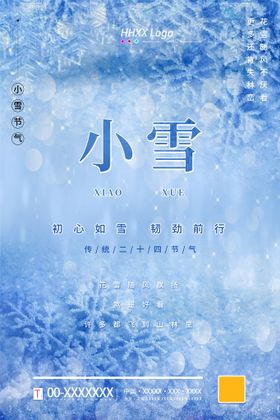 编号：69324509291949020856【酷图网】源文件下载-小雪