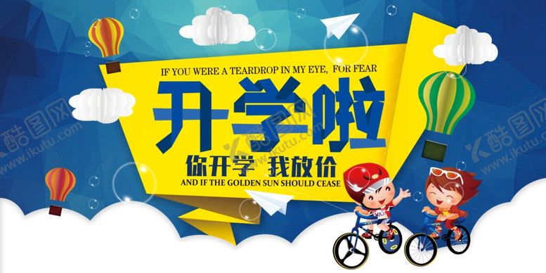 编号：96767109241731187655【酷图网】源文件下载-开学啦