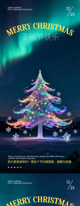 北极光圣诞树海报