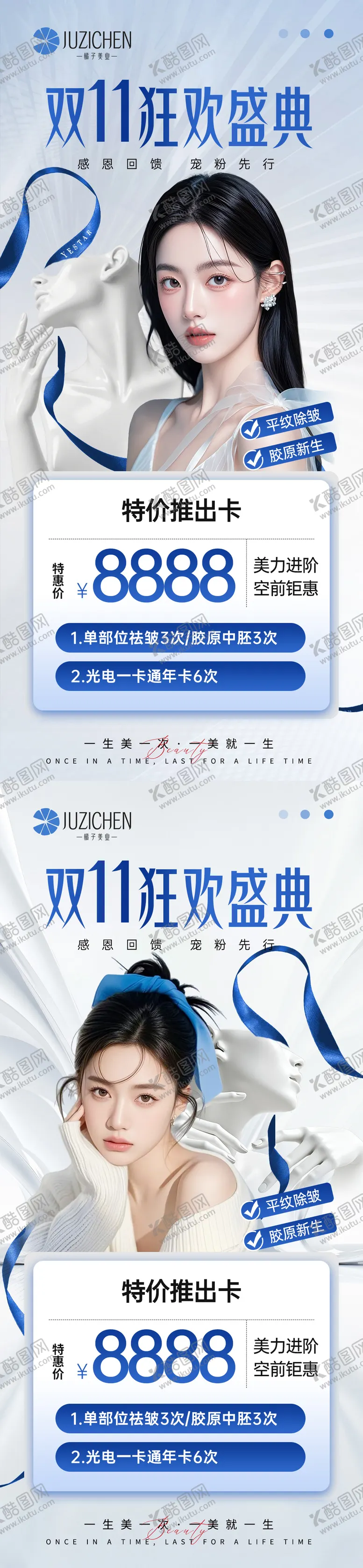 编号：26725211071847499932【酷图网】源文件下载-医美双11活动