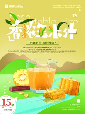 玉米汁