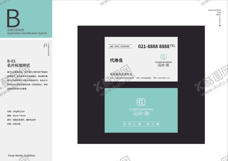 编号：81191909241347311310【酷图网】源文件下载-花店VILOGO名片