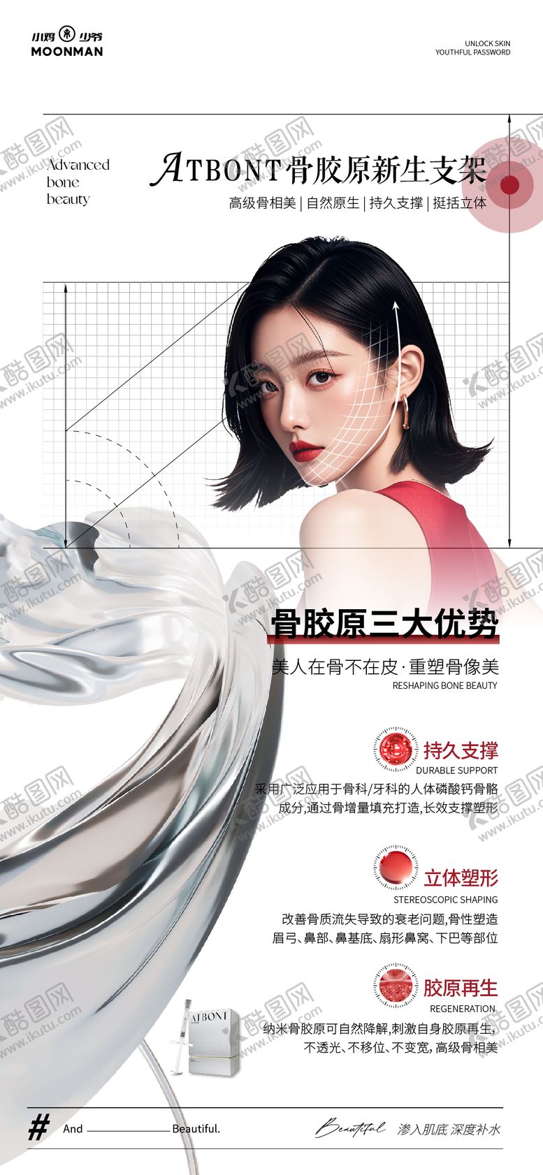 编号：85529409290431565367【酷图网】源文件下载-医美产品海报