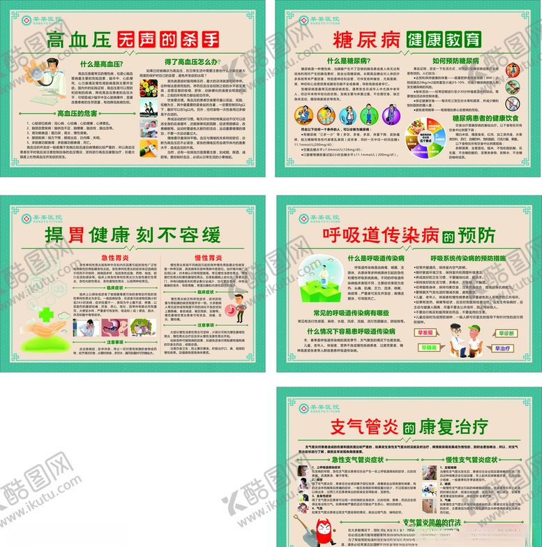 编号：78648105011253233490【酷图网】源文件下载-内科展板未转曲