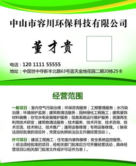 编号：56907109260804454795【酷图网】源文件下载-绿色边名片