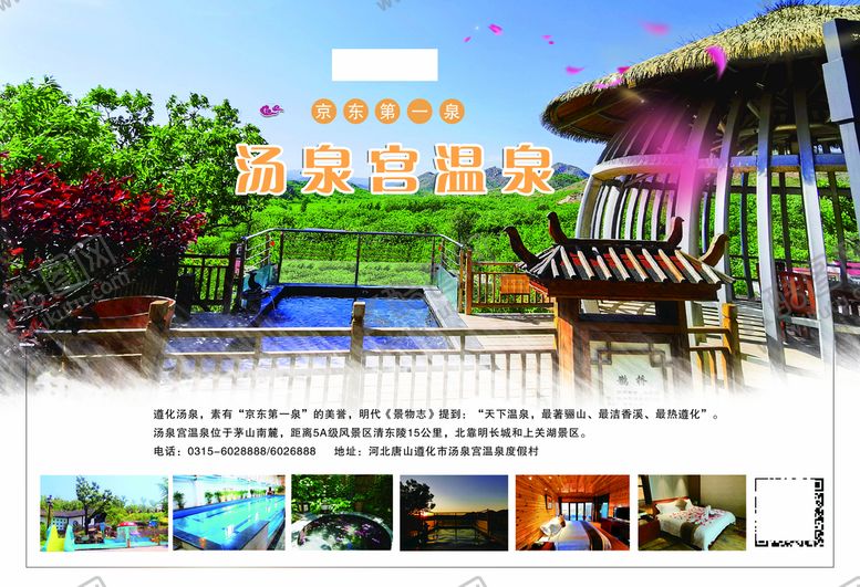 编号：90764309140847234912【酷图网】源文件下载-温泉宣传册