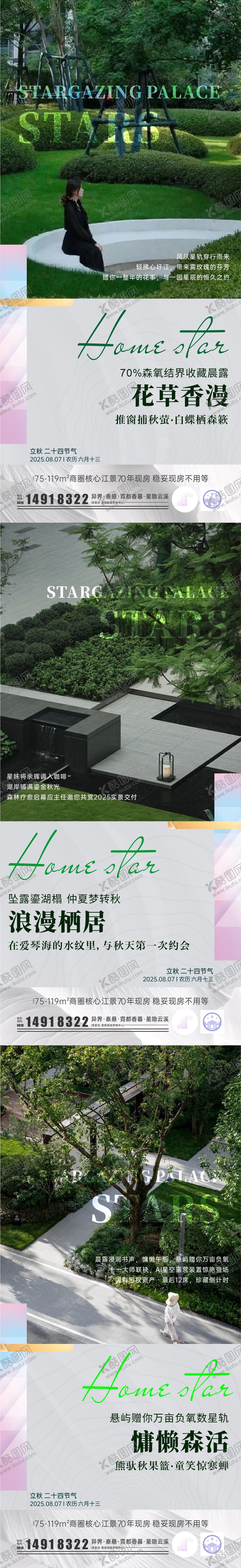 编号：72228607242304176621【酷图网】源文件下载-立秋地产系列价值稿