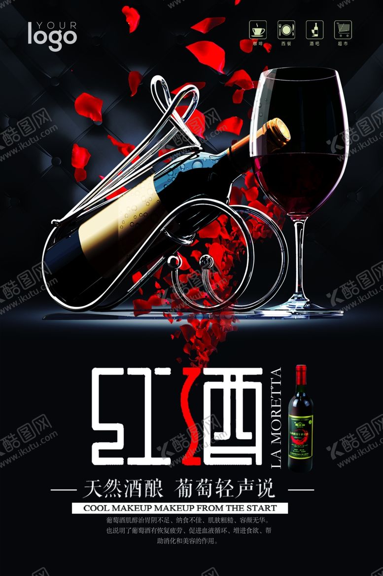 编号：17100410301252563707【酷图网】源文件下载-红酒海报