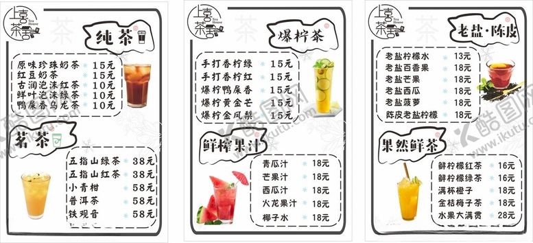 编号：29395607020544205981【酷图网】源文件下载-奶茶店菜单冷饮菜单