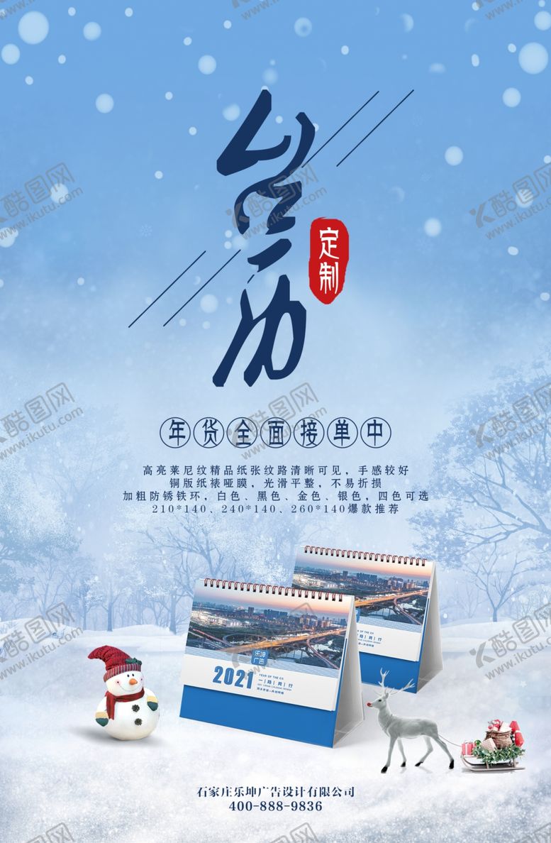 编号：39075603301440437943【酷图网】源文件下载-下雪天冬季宣传海报
