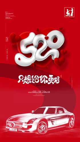 手机汽车海报