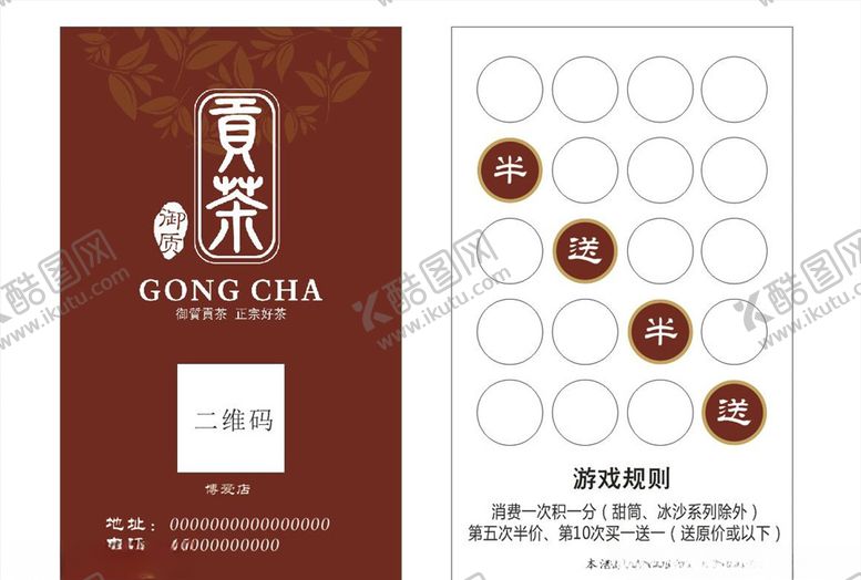 编号：16554004161840458736【酷图网】源文件下载-贡茶积分卡