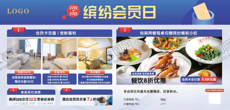 编号：83313803062235354345【酷图网】源文件下载-酒店会员海报