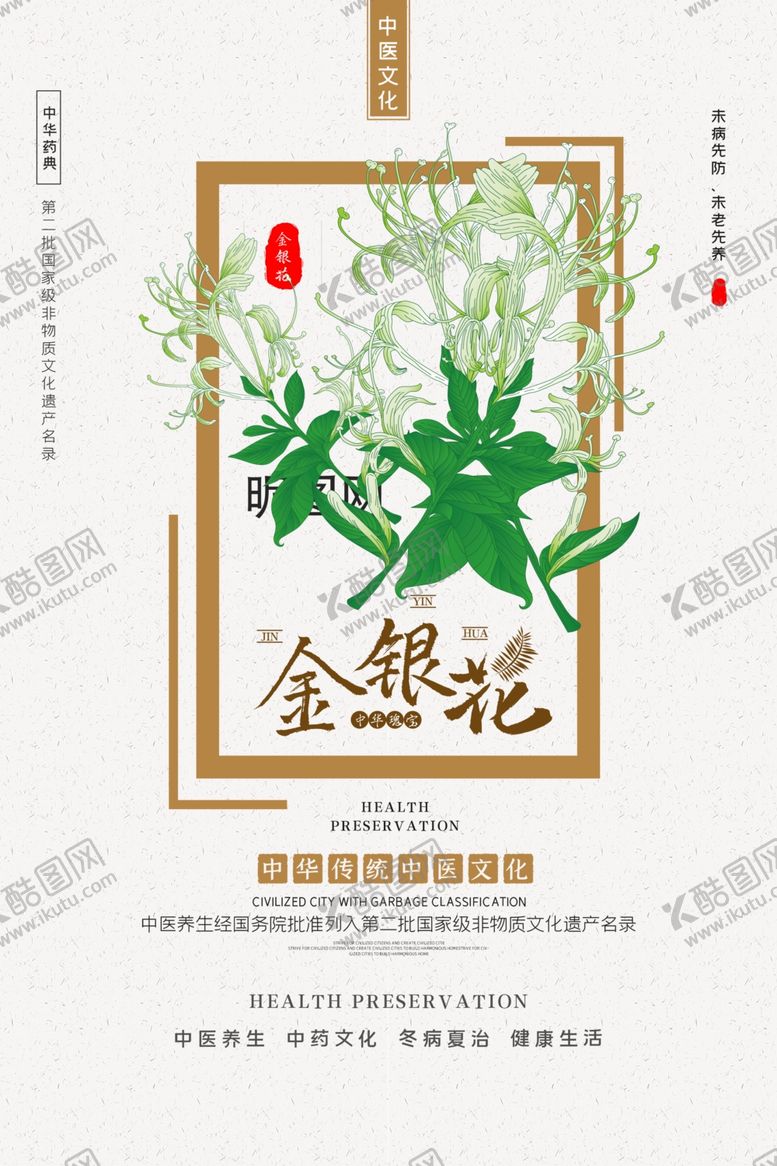 编号：31970510151423208774【酷图网】源文件下载-金银花