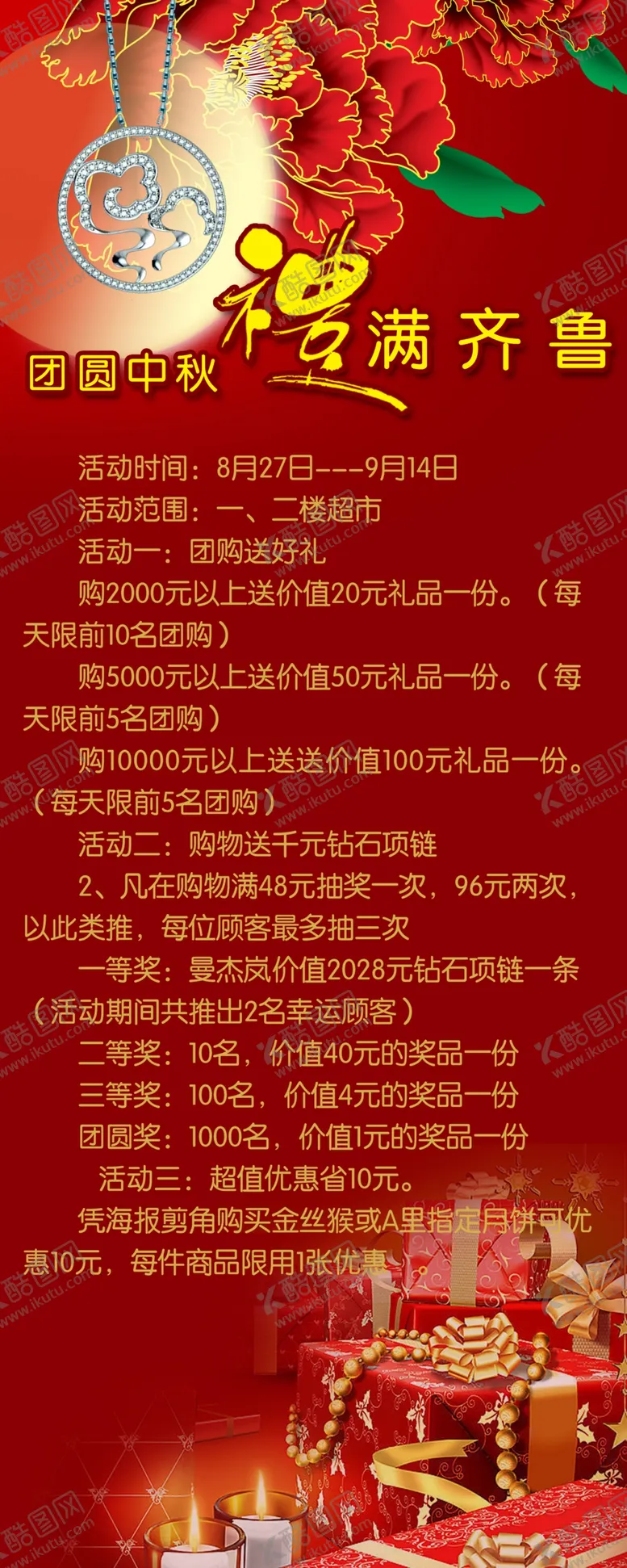 编号：59551209161357293162【酷图网】源文件下载-团圆中秋促销宣传易拉宝展架海报