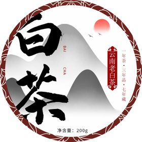 普洱白茶包装