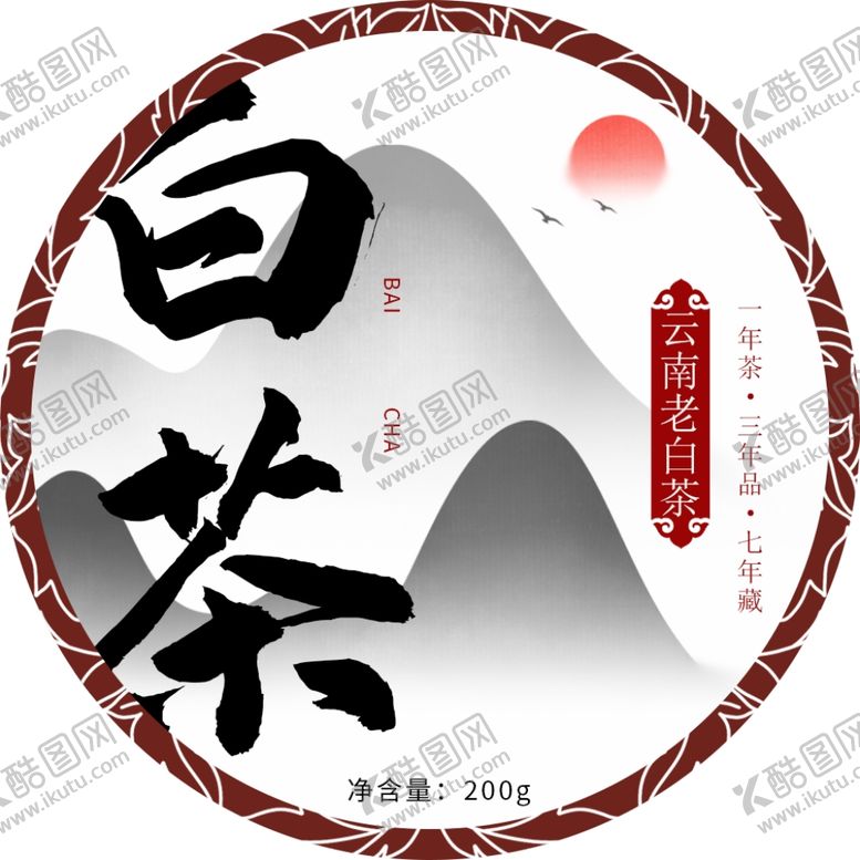 编号：82202910100456362852【酷图网】源文件下载-白茶包装
