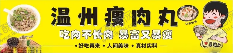 编号：98250701170707381371【酷图网】源文件下载-瘦肉丸