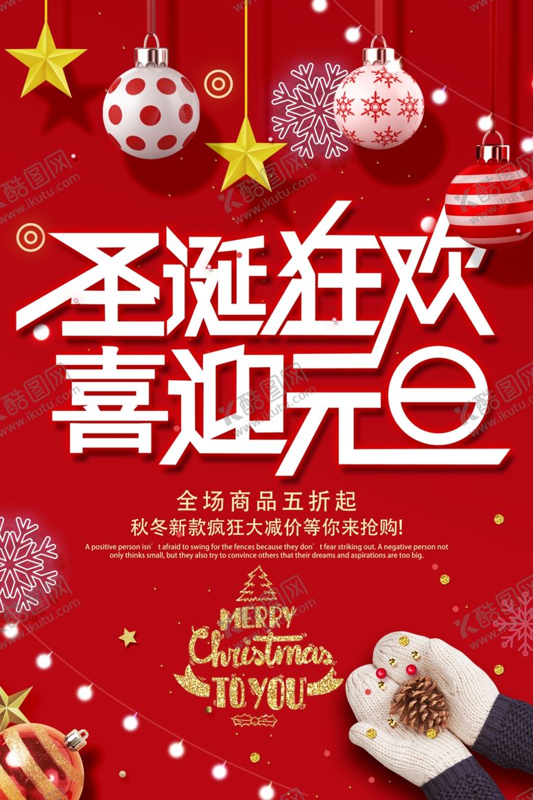 编号：47623006260239486771【酷图网】源文件下载-双旦海报