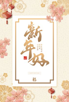 年俗海报2021年新春年节插画画风