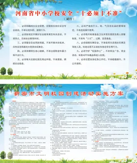 文明校园创建实施方案