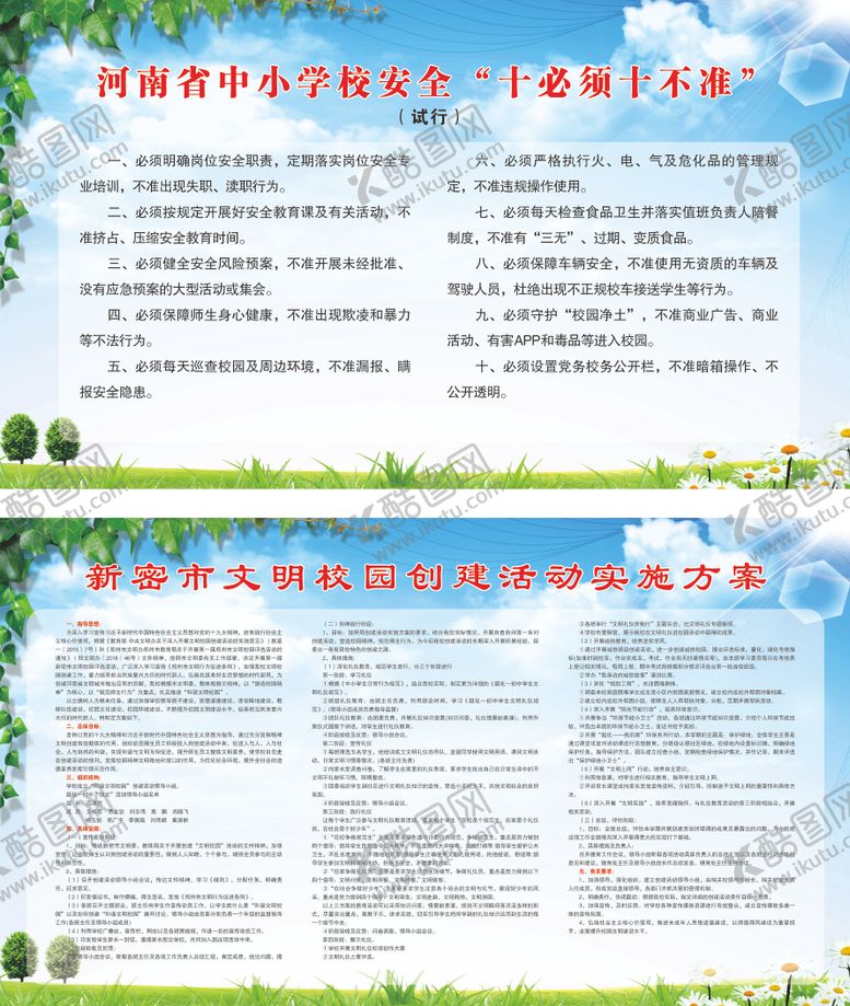 编号：87280908241012423168【酷图网】源文件下载-文明校园创建实施方案
