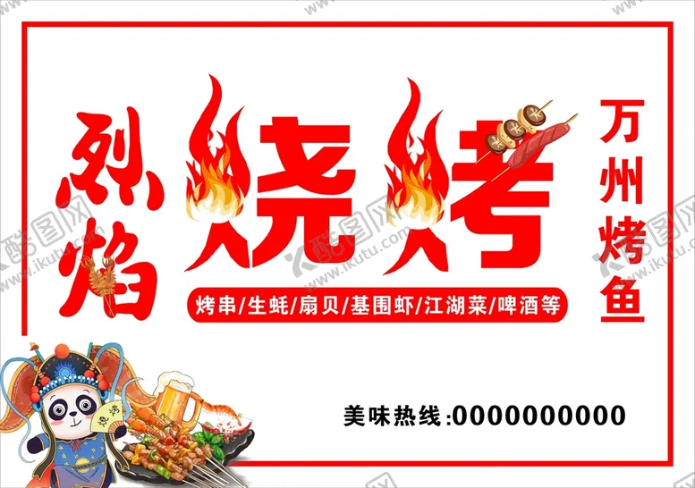 编号：81354209112243338169【酷图网】源文件下载-烧烤门头灯箱烤鱼生蚝