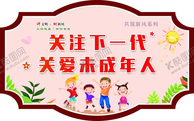 编号：32568709221216477233【酷图网】源文件下载-创文画面尊老爱幼花吗异