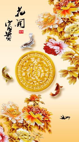 百福牡丹玄关画