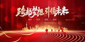 跨越梦想引领2026