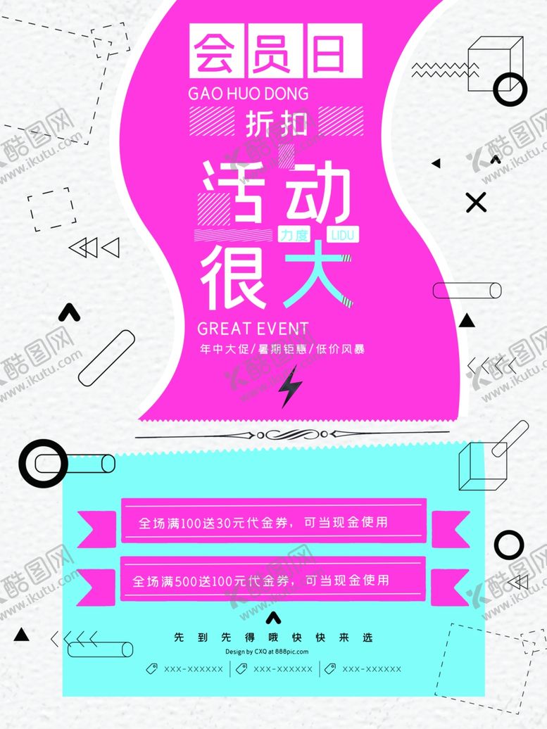 编号：62819807121419371166【酷图网】源文件下载-会员日设计