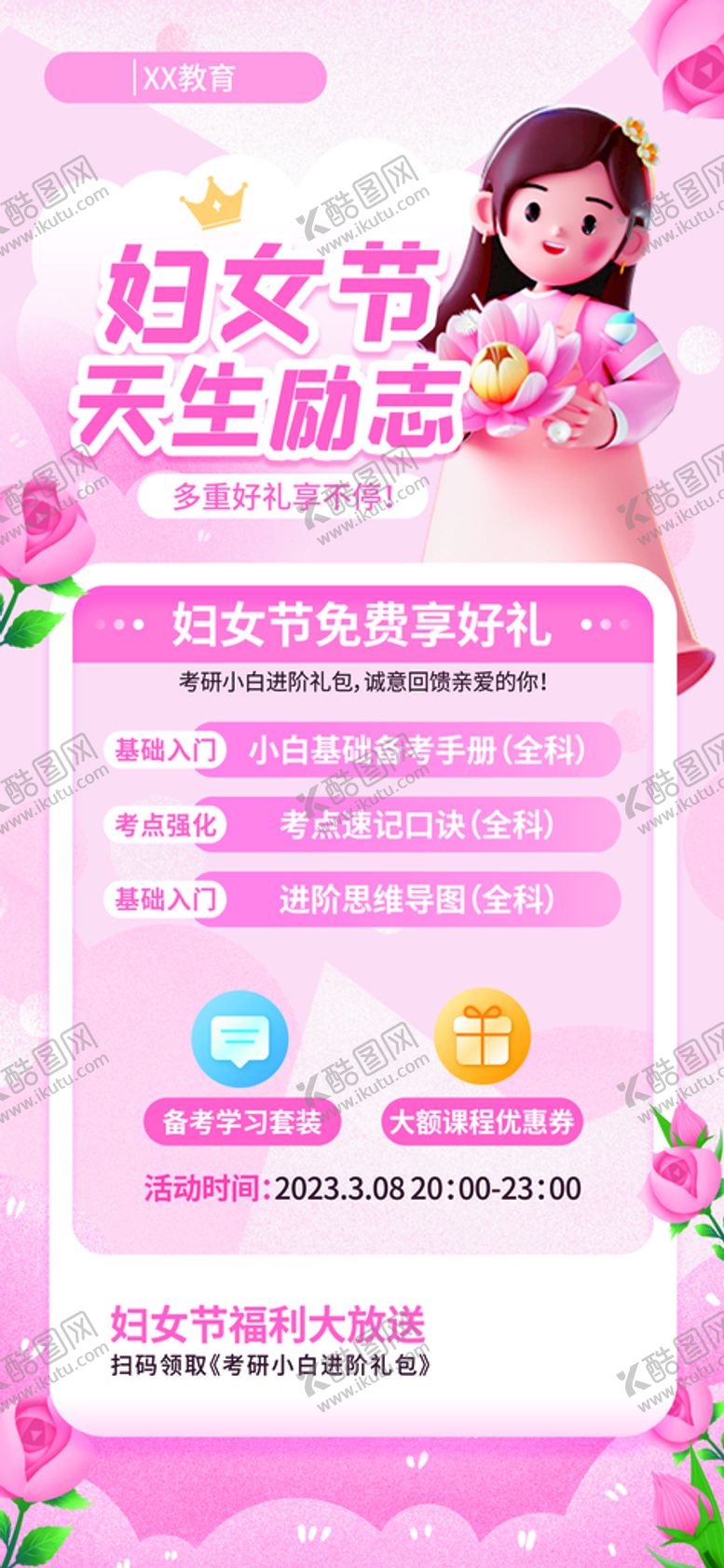 编号：27368312011536438083【酷图网】源文件下载-妇女节活动