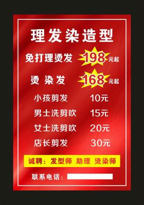 理发造型店活动积分优惠海报