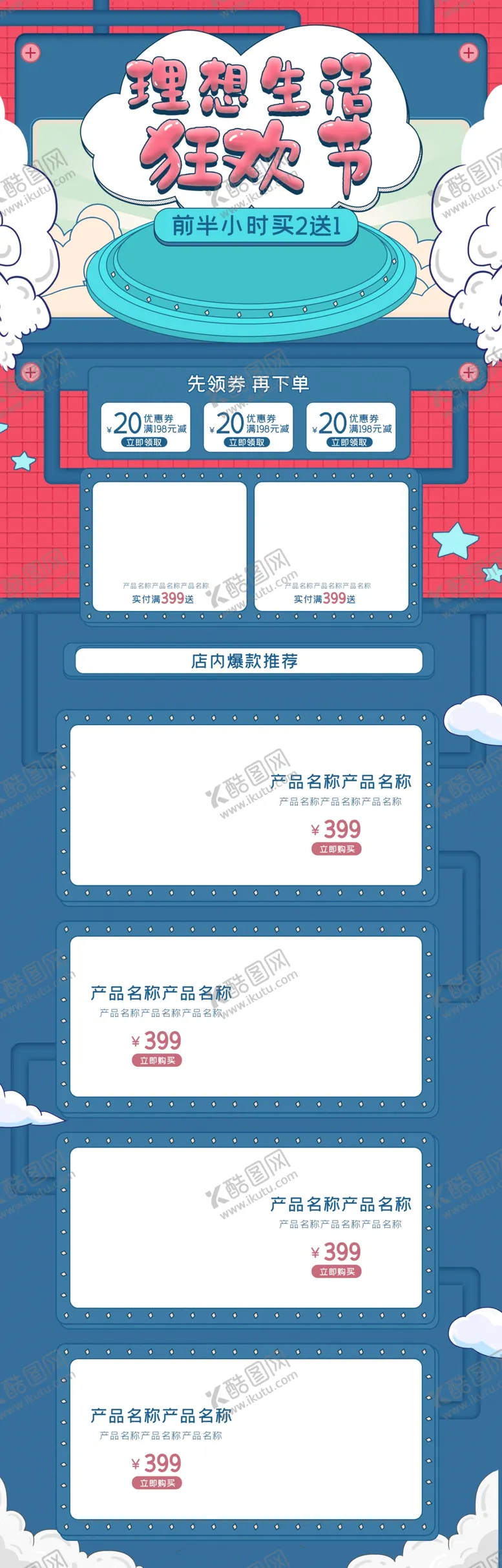 编号：19426009171555535612【酷图网】源文件下载-618页面