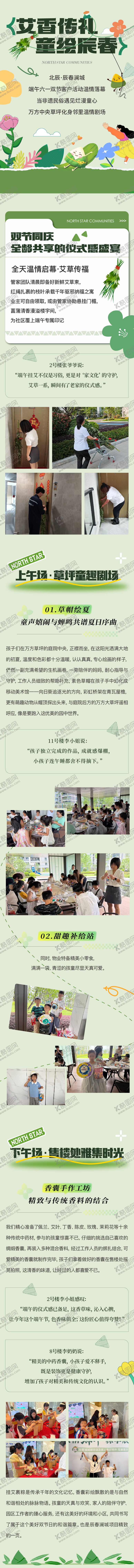 编号：76727810210505166708【酷图网】源文件下载-端午节活动专题设计