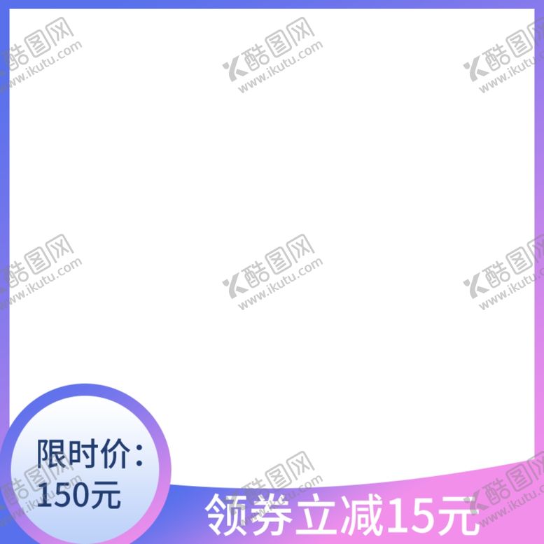 编号：58043010021015205734【酷图网】源文件下载-淘宝主图蓝紫流体渐变高贵简洁