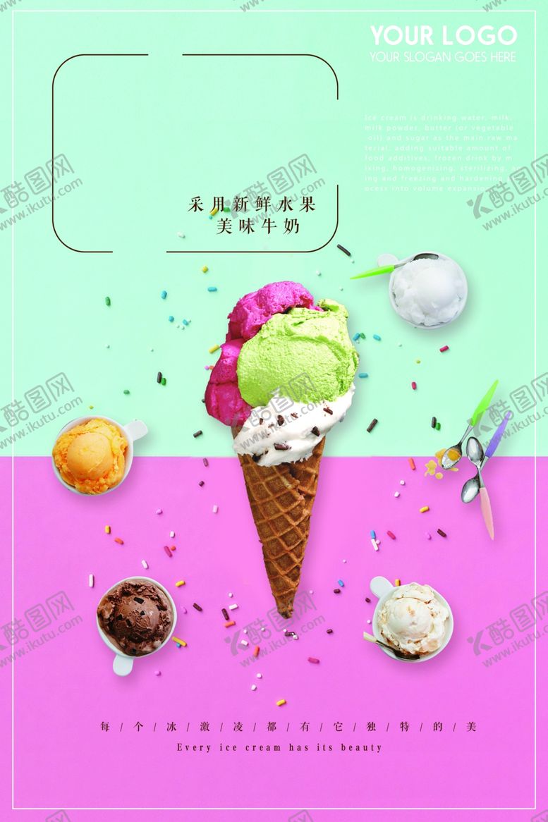 编号：94356706190808259961【酷图网】源文件下载-冰激凌