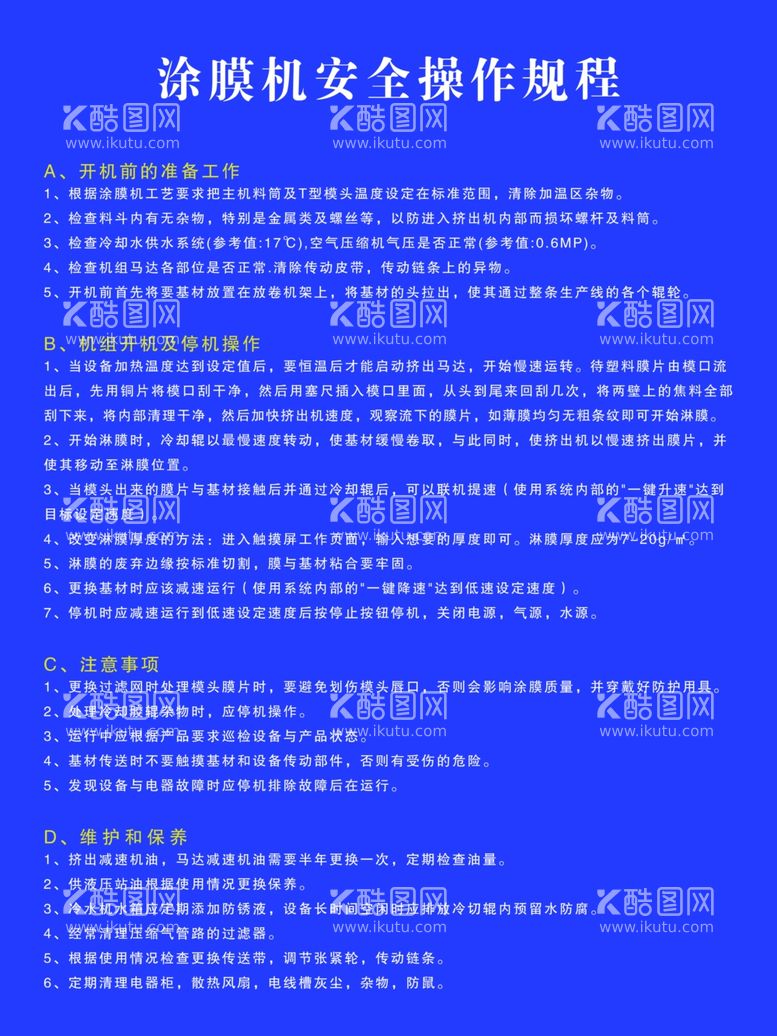 编号：41942911270421303156【酷图网】源文件下载-涂膜机安全操作过程