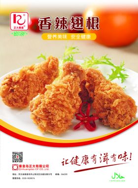 香辣翅根海报油炸食品