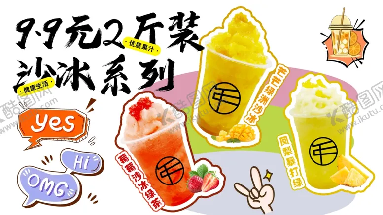 编号：82049112190013087572【酷图网】源文件下载-夏日多彩冰棒促销海报