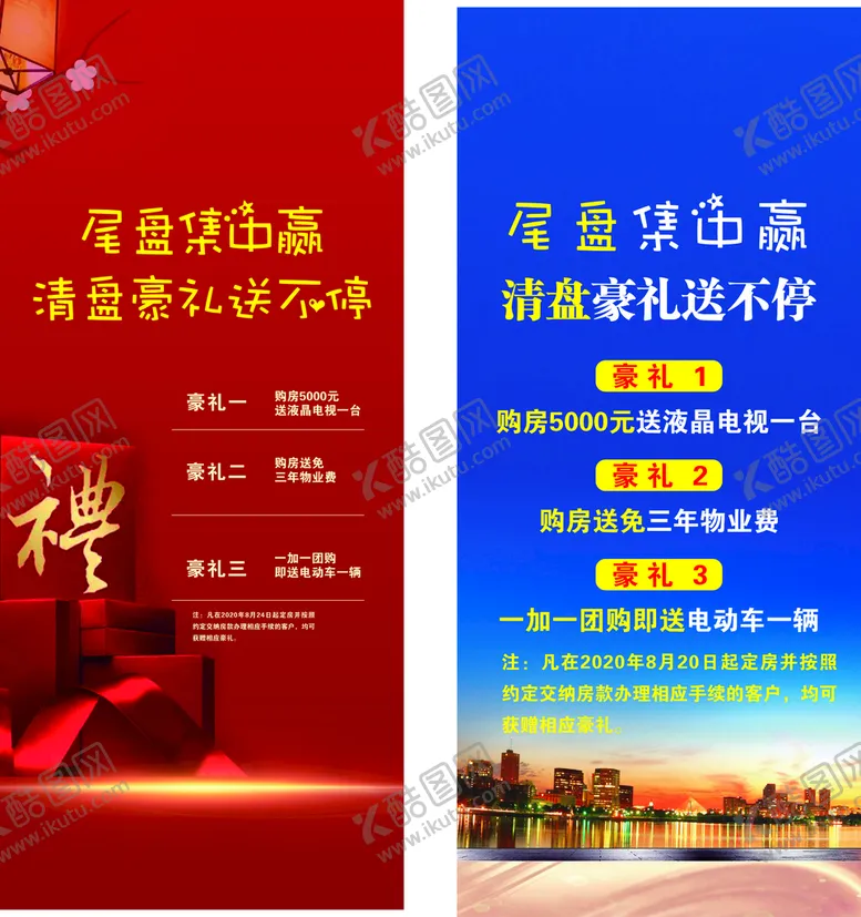 编号：62923801261347045723【酷图网】源文件下载-地产展架