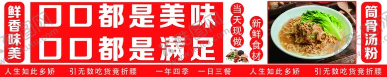 编号：50260301171212313349【酷图网】源文件下载-筒骨汤粉